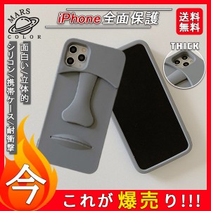 ！スマホケース iPhone11 iPhone12 シリコン 携帯ケース 柔らかい 立体的 個性的 耐衝撃 おしゃれ 面白い