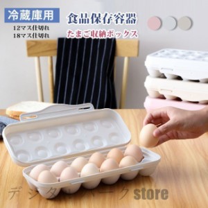 卵ケース 卵収納ボックス 冷蔵庫用 卵用 持ち運び 大容量 たまご