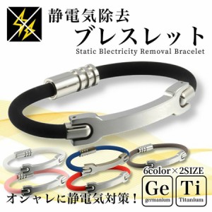 静電気除去ブレスレット 静電気除去グッズ 磁気 ブレスレット カジュアル リストバンドタイプ 静電気防止 静電気