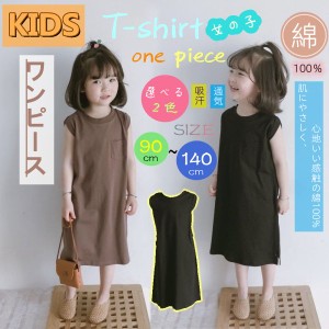   ロングTシャツワンピース キッズ ｔシャツ 子供服 ノースリーブ 膝下 マキシ 女の子 春夏 キッズワンピース チュニック 子供ドレス お