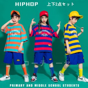 キッズダンス衣装 ヒップホップ HIPHOP  女の子 男の子 ガールズ ステージ衣装 韓国子供服 練習着 夏上下2点セット Tシャツ パンツ スト