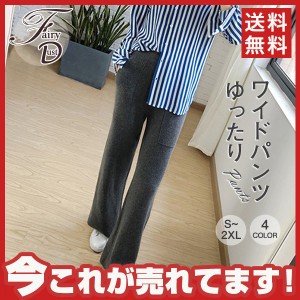 ワイドパンツ イージーパンツ 秋冬 ストレートパンツ ニットパンツ リブニット セミワイド ウエストゴム レディース ボトムス ハイウエス