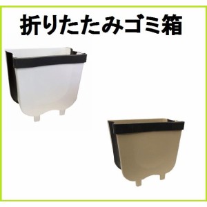 壁掛けゴミ箱 折りたたみ ゴミ箱 折り畳みゴミ箱 キッチン ぶら下げ 大容量 生ごみ 大口径 おしゃれ ドア ダストボックス スリム (小) 幅