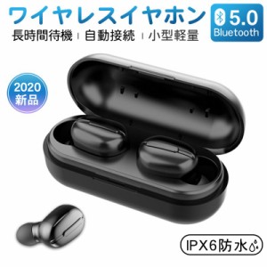 ワイヤレスイヤホン カナル型 300mAh ブルートゥース 左右分離型 bluetooth5.0 ワイヤレスヘッドセット 両耳 コードレスイヤホン 軽量 最