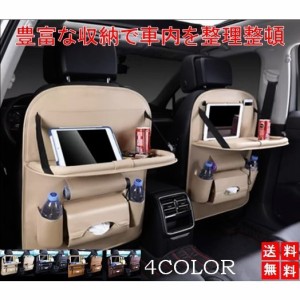 車内収納 ポケット 4色 シートバックポケット カー用品 ドリンクホルダー ティッシュホルダー 後部座席 テーブル 大容量 