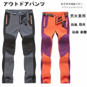 トレッキングパンツ 登山ズボン 速乾 ロングパンツ クライミングパンツ アウトドアパンツ 登山パンツ 裏起毛  