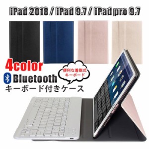 ipad2018 タブレットカバー キーボード付き ケース ipad9.7 ipad pro 9.7 キーボードケース 取り外し可能 汚れ防止 カバー アイパッドプ