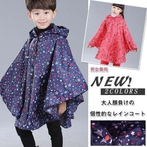 レインコートキッズ 女の子男の子子供用子供服 レインカバーレインポンチョキッズポンチョ雨合羽スター柄プリントフード付き収納 バック