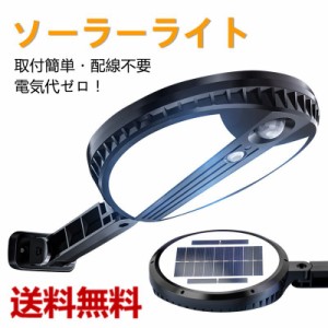   リモコン 人感センサー搭載 ソーラーLED ライト 高輝度 防水 ガーデン 明るさセンサー 照明 防水 太陽能発電 電気代ゼロ