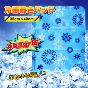 敷きパッド ひんやり 冷却 クール 接触冷感 冷感 マット パソコン 座布団 枕マット オフィス 車 子供 涼しい 約35cm×40cm 