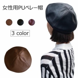 レディース ベレー帽 PU帽子 レトロ 帽子 キャップ 画家帽 女性 ファッション小物 ハット PU お洒落 上品 春秋 冬