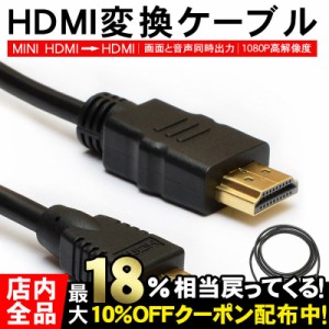 HDMIケーブル 2m  ハイスピード ミニ 相性保証付 ハイスペックHDMI タイプA-タイプC ハイビジョン 3D映像 1.4規格 イーサネット対応 HDTV