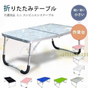 折りたたみテーブル サイドテーブル 軽い 安い 小さい 高さ調整 角度調節 パソコン ベッド デスク 昇降 ホワイト