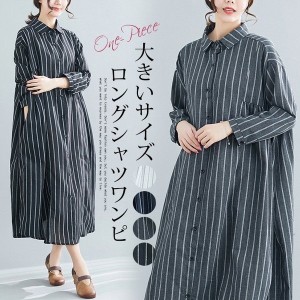 ロングワンピース 春夏 シャツワンピース   長袖 羽織り ゆったり ストライプ 体型カバー Aライン おしゃれ 上品 大人 夏物