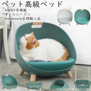 ペットベッド 高級 オールシーズ4ways 猫 小型犬 ペットソファ ハンモック 多機能 おしゃれ 可愛い 猫用品 春 夏