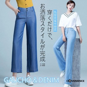 レディース ワイドパンツ ガウチョパンツ スカーチョ スカンツ ロング丈 マキシ丈 ハイウエスト ゆったり 体型カバー デニムパンツ 大き