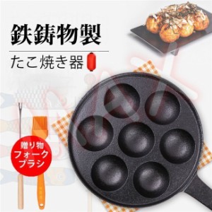 たこ焼き器 たこ焼きプレート たこ焼き 7穴  フライパン 持ち手付き 焦げ付き防止 鉄鋳物製たこ焼きプレート タコ焼き調理器具