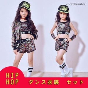 キッズダンス衣装 スパンコール 子供服 ジャズダンス 上下セット キラキラ セットアップ ヒップホップ ステージ服 演出服 イベント 発表