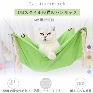 ペットハンモック 猫ハウス ゆらゆら ブランコ 吊りベッド 寝床 ペットベッド 吊り下げる 取り付け簡単 かわいい 四節適用 小動物 猫ベッ