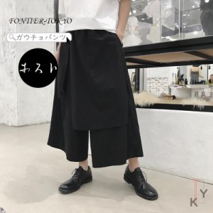 ガウチョパンツ メンズ 袴パンツ  ワイドパンツ 黒 ブラック 2019年 新作 個性派 かっこいい お洒落達人 ブラック系 スタイルン ギフト