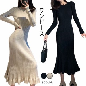 ニットワンピース レディース ワンピース ロング丈ワンピース 長袖ワンピース シンプル 無地 大人 上品 エレガント キレイめ 体型カバー 