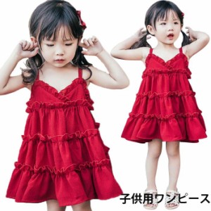 ワンピース 子供服 女の子 膝丈ワンピース ノースリーブワンピース ジャンパースカート 華やか 無地 フリル キュート 可愛い キレイめ お