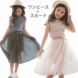 ワンピース 子供服 チュールスカート セットアップ 2点セット ノースリーブワンピース チュール スカート ふんわり ウエストゴム 前開き