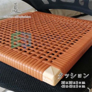 クッション 座布団 35x35x3cm 40Ｘ40x3cm 四角形 おしゃれ 座イス 通気性 快適性 夏 インテリア 編み  涼しい 夏に最適 和室