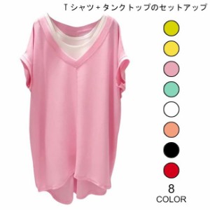 レディース 半袖Tシャツ タンクトップ ２点セット Tシャツ ゆったり カットソー 女性用 重ね着 夏 セットアップ ブラウス 半袖 お洒落