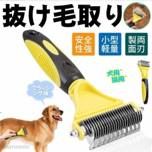 ペット ブラシ 犬 猫 毛玉取り コーム スリッカーブラシ ステンレス ペット用品 抜け毛 長毛 短毛 両面刃構造 滑り止めハンドル