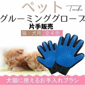 両手セット グルーミング グローブ ペット ブラッシング 手袋 コーム 気持ちいい 猫 犬 ポイント消化