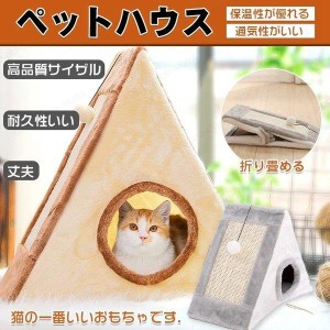 猫ベッド 猫ハウス ペットベッド ペット用 爪とぎ テントベッド ペットハウス ドーム ペット用ベッド 可愛い マット クッション 秋 冬 寝