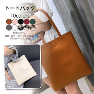 トートバッグ 鞄 BAG 合皮 PUレザー 無地 大容量 収納 トートバッグ レディース 大きめ 通勤 通学 ビジネスバッグ 肩掛け