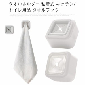 タオルホルダー 粘着式 キッチン/トイレ用品 タオルフック 6x6cm