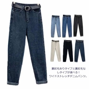 デニムパンツ レディース 裏起毛 秋冬 暖かい パンツ デニム ワイドパンツ ベルト付き ジーンズ 九分丈 ストレートパンツ 美脚 防寒 ハイ