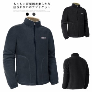 ボアジャケット メンズ フリース ジャケット ボアブルゾン アウター 立ち襟 裏ボア ふわふわ もこもこ 厚手 保温 防寒 秋冬 暖かい 両面