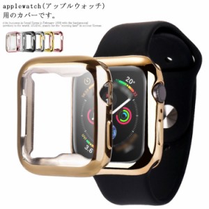 アップルウォッチ カバー ケース Apple Watch 全面保護 耐衝撃 保護フィルム Apple Watch 41mm 45mm 44mm 42mm 40mm 38mm シリーズ 7 se 