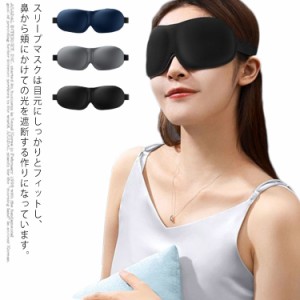 アイマスク メンズ レディース  安眠 遮光 立体 睡眠用 3D 立体 低反発 シルク質感 圧迫感なし 眼精疲労 着心地 快適 リラックス 通気性 