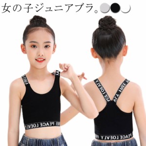 キッズ タンクトップ 2枚セット ジュニアブラ Y字 女の子 ダンス ハーフトップ インナー へそ出し スポーツブラ 子供用 小学生 中学生 下