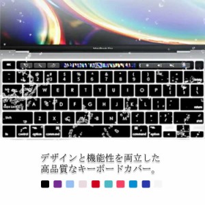 キーボードカバー MacBook Air 13インチ 専用 超薄型 防塵カバー MacBook Pro13 2020 MacBook Pro 16 マックブック シリコン キーボード