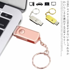 USBメモリ 128GB USB2.0メモリー usbUSBメモリ フラッシュメモリー 防滴 防塵 金属製 小型 高速 大容量 コンパクト スマホ パソコン対応 