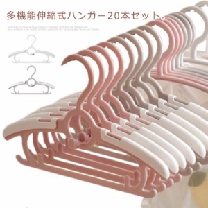 伸縮子供用ハンガー 20本組 洗濯ハンガー 衣類ハンガー 伸縮タイプ 伸縮式 子供用ハンガー 服ハンガー 洗濯物ハンガー 滑り止め 多機能 