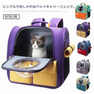 ペットキャリーバッグ ペットキャリー リュック 猫 宇宙船 犬 ペットキャリーリュック ペットバッグ ペットリュック 猫用 犬用 ペット用