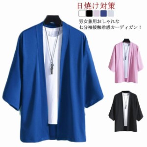 接触冷感 カーディガン パーカー 和式 はおり メンズ レディース 甚平風 夏服 浴衣 着物 花火大会 七分袖 サマーカーディガン 男性用 ア