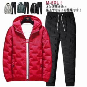 キルティング上下セット メンズ 中綿パーカー 長ズボン 上下 セットアップ 秋冬 冬服 フード付き 中綿ジャケット 中綿パンツ 2点セット 