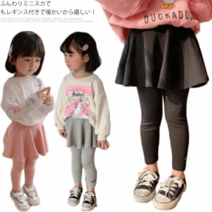 レギンス付きスカート 10分丈 無地 ボトムス 女の子 スカッツ 子供服 キッズ ベビー 春 秋 冬 シンプル スカート・スカッツ レギンス パ