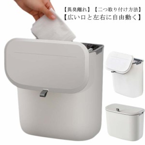 壁掛けゴミ箱 ふた付き 9L 7L 2種類容量 スライド式 壁に掛け 多機能 ゴミ箱 壁掛け式 ぶら下げごみ箱 生ゴミ ダストボックス キッチン 