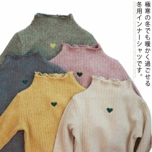  肌着 吸湿 Ｔシャツ キッズ 秋冬 子供 100％綿 長袖 【送料無料】インナー ベビー服 130 ハート柄 赤ちゃん フレア インナーシャツ 春 