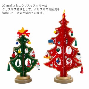  25cm クリスマスツリー 店舗装飾 かわいい 北欧 超ミニ 2サイズ 玩具 おもちゃ 【送料無料】ミニ 21cm 卓上ツリー ミニツリー クリスマ