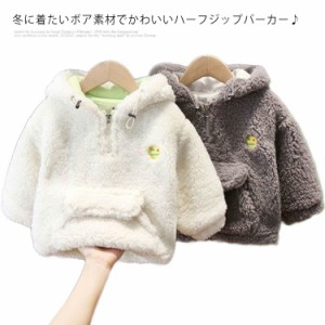  子供服 可愛い キッズ 男の子 パーカー 女の子 キッズ ベビー 暖かい 厚手 プルオーバー ボアパーカー トップス アウター フード付き フ